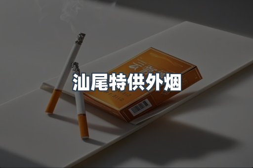 越南香烟系列